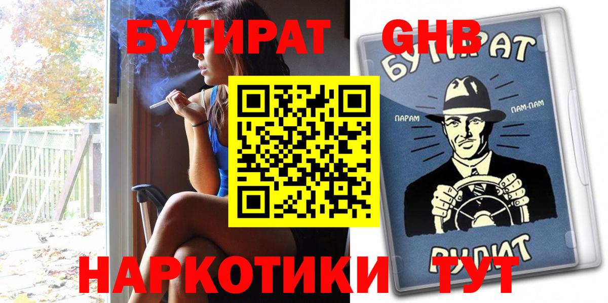 Ижевск  Бутират  Вход с VPN  БУТИРАТ GHB 