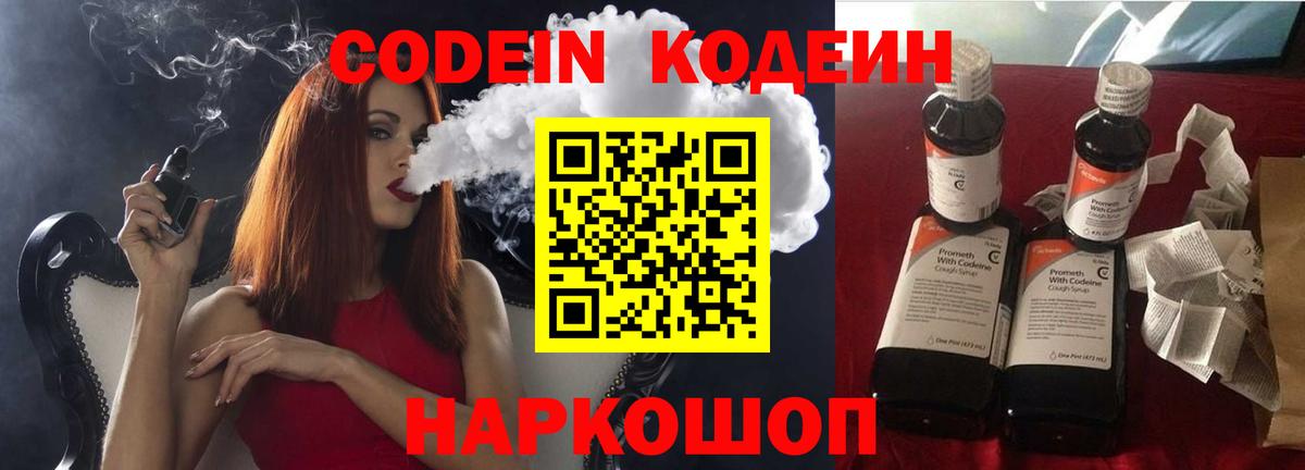 Codein напиток Lean (лин)  Вход с VPN  Ижевск  Кодеин напиток Lean (лин) 