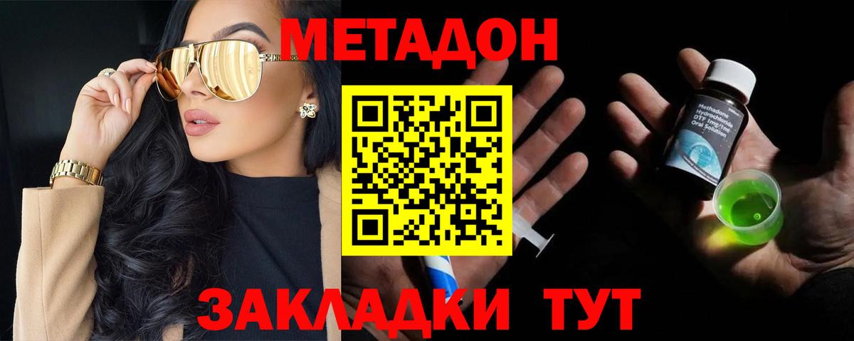 МЕТАДОН methadone  Вход с VPN  Ижевск 