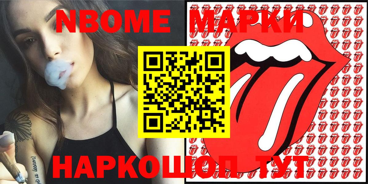 Марки N-bome 1500мкг  Вход с VPN  Ижевск 