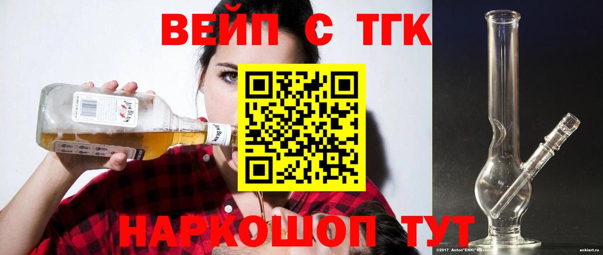 ТГК концентрат  купить   Ижевск  Вход с VPN 